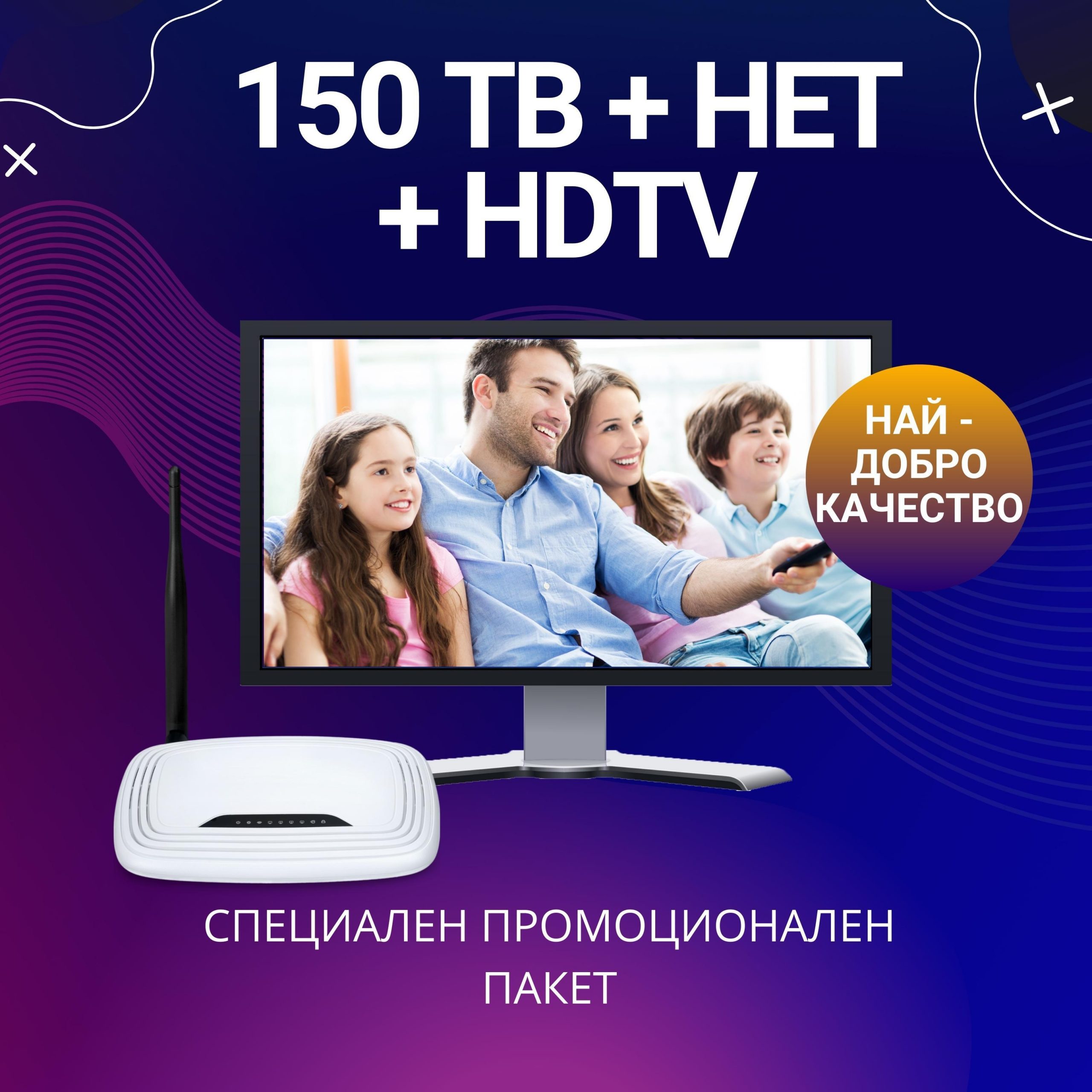 150 ТВ + НЕТ + HDTV ЕК Царевец