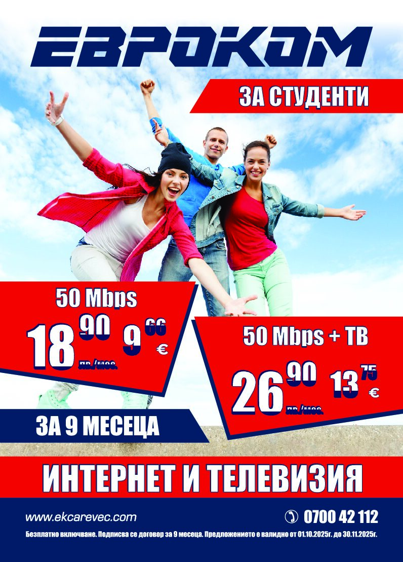 Студентска Супер Промоция Интернет